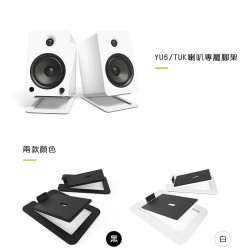 【Kanto S6】 書架式5.25吋喇叭通用腳架 YU6/TUK立體聲書架喇叭專屬腳架/可適用5.25吋喇叭
