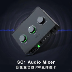 【FIFINE SC1 音訊混音器USB直播聲卡】XLR/6.35mm插孔/48V幻象電源/監聽耳機/直播/錄音