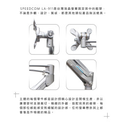 出清【SPEEDCOM 豪華型氣壓式液晶螢幕桌上型固定架LA-911】德國進口可調式氣壓棒/3D多方向調整/電競螢幕支架