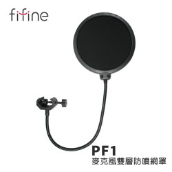 【FIFINE PF1麥克風雙層防噴網罩】防噴麥/防噴氣音/直播/遊戲/配音必備品
