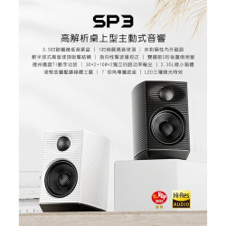 【FiiO SP3 高解析桌上型主動式音響】書架式喇叭//HiFi音響/家庭劇院/主動式喇叭/書架音響