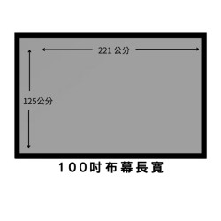 環保之家inadays【100吋4K抗光金屬布幕/米字支架+米字腳架】100吋/投影機布幕/4K畫質/金屬塗層布幕/戶外