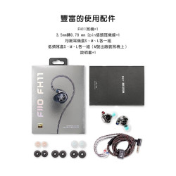 【FiiO FH11一圈一鐵雙單元CIEM可換線耳機】10mm碳纖維球頂振膜/0.78mm雙針可換線/鋅合金機體/入門款