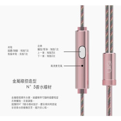 【UiiSii US80 N°5香水線材入耳式線控耳機】三頻均衡/金屬工藝設計外殼/IOS系統平台均可搭配使用