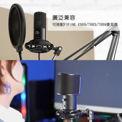 【FIFINE SK1麥克風專用減震架】防震降噪/麥克風減震架/FIFINE K669/T683/T669麥克風