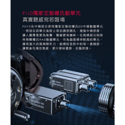 【FiiO FH15 一圈三鐵四單元MMCX可換線耳機】美國樓氏動鐵+10mm碳基球頂振膜/鋁合金機體/可換調音濾波器