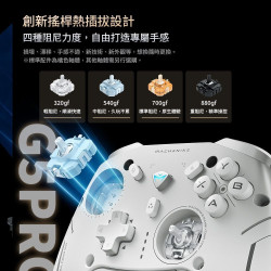 【MACHENIKE G5Pro V2 RGB三模無線遊戲搖桿-典藏套裝版】機械師/雙光學扳機/多種無線連接/支援多平台