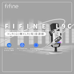 【FIFINE L9C XLR(公)轉XLR(母)音源線(180cm)】
