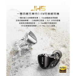 【FiiO X Jade Audio JH5 一圈四鐵CIEM可換線耳機】10mm碳纖維球頂振膜 /0.78mm雙針