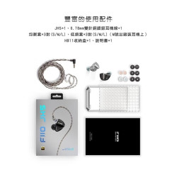 【FiiO X Jade Audio JH5 一圈四鐵CIEM可換線耳機】10mm碳纖維球頂振膜 /0.78mm雙針