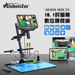 【Andonstar AD409 Max ES 10.1吋螢幕HDMI/USB輸出數位電子顯微鏡】數位放大/支援HDMI