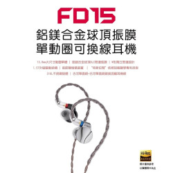 【FiiO FD15鋁鎂合金球頂振膜單動圈可換線耳機】膨脹式MMCX插口/4股古河銅+銅銀混編線/可換線設計