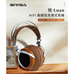 【SIVGA 鸞 | LUAN Hi-Fi 實木耳罩式耳機】50mm動圈/3.5mm可換線/高耐久.高質感