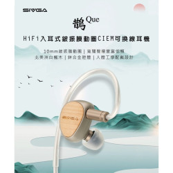 【SIVGA QUE HiFi入耳式鈹振膜動圈CIEM可換線耳機】北美白楓木/高純度銅鍍銀線/附多對替換耳塞