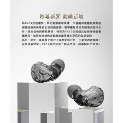 【FiiO FA19樓氏十單元動鐵MMCX單晶體純銀可換線耳機】低頻增強型動鐵/DLP 3D列印技術/高純度/高純度純銀