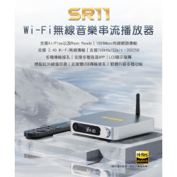 【FIIO SR11 Wi-Fi無線音樂串流播放器】多傳輸接孔/支援AirPlay/支援2.4G Wi-Fi 無線傳輸