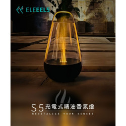 【ELEEELS S5 充電式精油香氛燈】精油香氛/可攜式提燈/3段調節