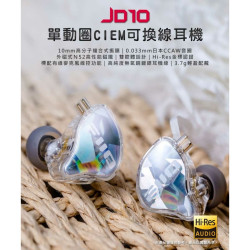 【FIIO JD10 單動圈CIEM可換線耳機】麥克風線控功能/10mm高分子複合式振膜/CIEM耳機線/高CP值耳機