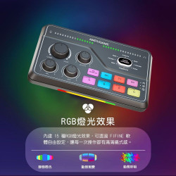 【FIFINE SC8 RGB音訊混音器USB直播聲卡】 支援切換電容.動圈式麥克風/手機.電腦模式/7.1虛擬環繞音效