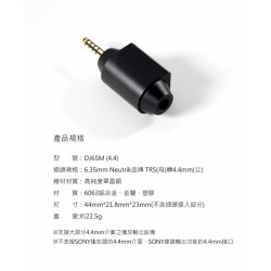 【ddHiFi DJ65M(4.4)】6.35mm(母)轉4.4mm音源轉接頭