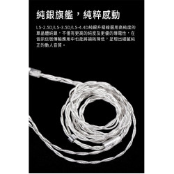 【 FiiO LS-2.5D 】高純度單晶體純銀CIEM耳機平衡升級線(2.5mm)