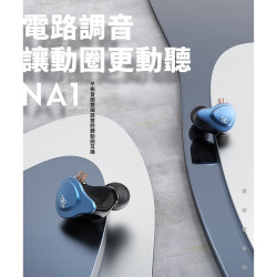 【 NF ACOUS NA1 】 動圈入耳式音樂耳機 動圈單元／被動降噪