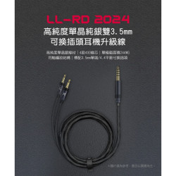 【FiiO LL-RD】高純度單晶純銀雙3.5mm可換插頭耳機升級線