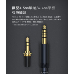 【FiiO LL-RD】高純度單晶純銀雙3.5mm可換插頭耳機升級線