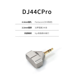 【ddHiFi DJ44C Pro 】4.4mm(母)轉3.5mm(公)音源轉接頭