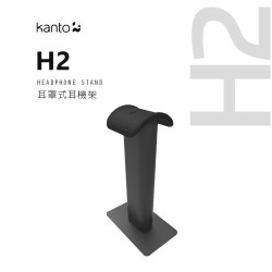 【Kanto H2 耳罩式耳機架】質感收納/防刮防滑/穩固支撐