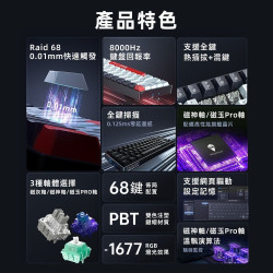 【MACHENIKE Raid68 60%可換軸RGB機械式磁軸電競鍵盤】支援熱插拔/8000Hz鍵盤回報率