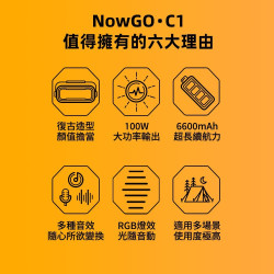 【NOWGO C1 手提式多功能派對K歌藍牙喇叭】多功Ｋ歌伴唱機/消除人聲伴唱模式/100W大功率輸出