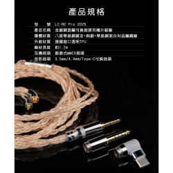 【FIIO LC-RE Pro】 金銀銅混編可換插頭MMCX耳機升級線(2025版)