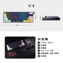 【FANTECH MK874森系列 】ATOM63 60%可換軸體 RGB機械式鍵盤(MK874)英文鍵盤 送注音貼紙