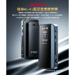 【FIIO BTR13】 隨身Hi-Fi藍牙音樂接收器