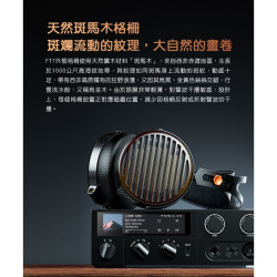【FIIO FT7 】開放式黃金平板振膜耳機 |金+銀貴金屬多鍍層專利技術/輕量化碳纖維/Hi-Res