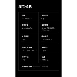 【SOUNDPEATS Clip1】開放式耳機/杜比音效/鈦動圈