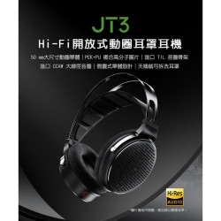 【FiiO JT3 Hi-Fi開放式動圈耳罩耳機】50mm大尺寸動圈單體/CCAW 大線徑音圈