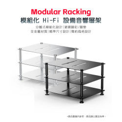 【FIIO Modular Racking】模組化 Hi-Fi 設備音響層架