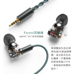 【 ddHiFi E2020A 】MMCX／CIEM雙接頭單動圈耳機(Janus)Forest 2.5mm耳機線