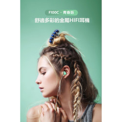 【 Auglamour 徠聲 F100C 】入耳式HiFi耳機 四色可選