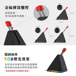 【FANTECH MBR01 黑色】多彩RGB滑鼠線夾 多彩RGB燈效／適用所有鼠線材／金屬彈簧懸臂／9段高度調整