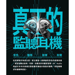 【NF ACOUS NM2 】 入耳式有線專業監聽耳機 發燒HiFi高音質動圈