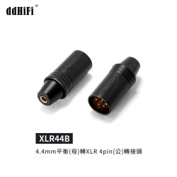 【 ddHiFi 】XLR44B 4.4mm平衡(母)轉XLR 4pin(公)轉接頭