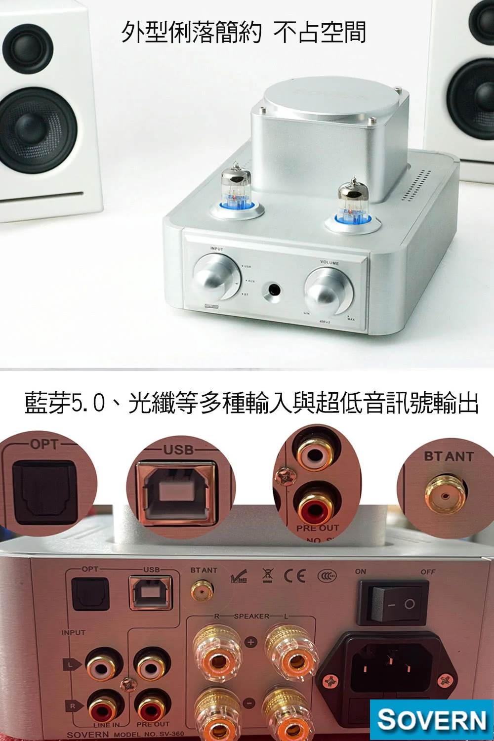 sovern-sv-360前管後晶針空管音響擴大機