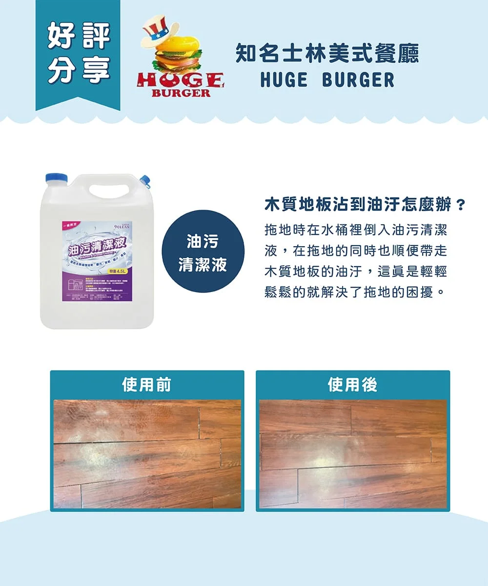 究淨宣研 9CLEAN 油汙清潔液(4500ml)