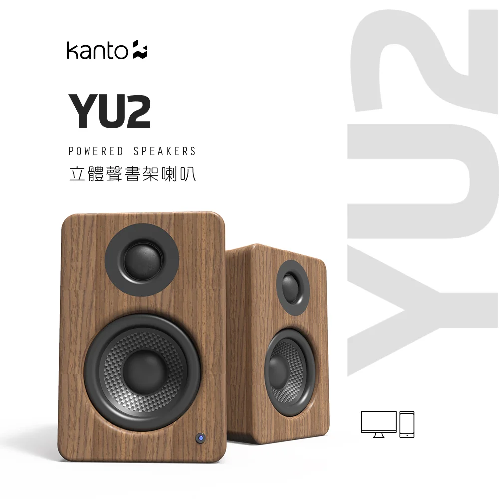 分享到 Kanto YU2 立體聲書架喇叭-胡桃木紋款  ● 加拿大品牌 ● 3.5mm立體聲/USB輸入 ● 輸出最高可達100W ● 內附變壓器