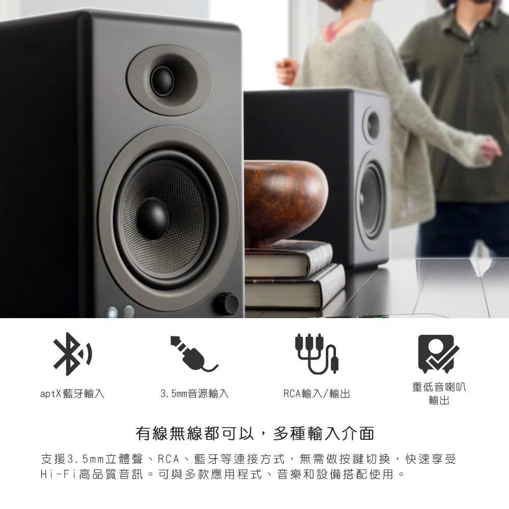 Audioengine A5+ 主動式立體聲藍牙書架喇叭  ● 美國品牌 ● 台灣官方總代理 ● 藍牙5.0支援aptX HD無線傳輸 ● 3.5mm立體聲/RCA/藍牙5.0輸入 ● 輸出最高可達75W功率 ● 可連接電腦、手機、平板、唱片機等使用 ● BSMI：R41291 ● NCC：CCAJ24LP9670T6