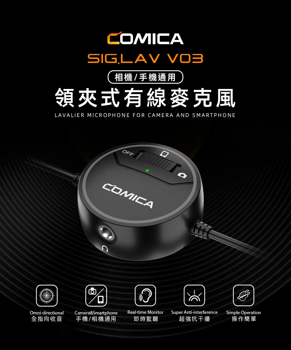 【COMICA SIG.LAV V03】相機/手機通用領夾式有線麥克風