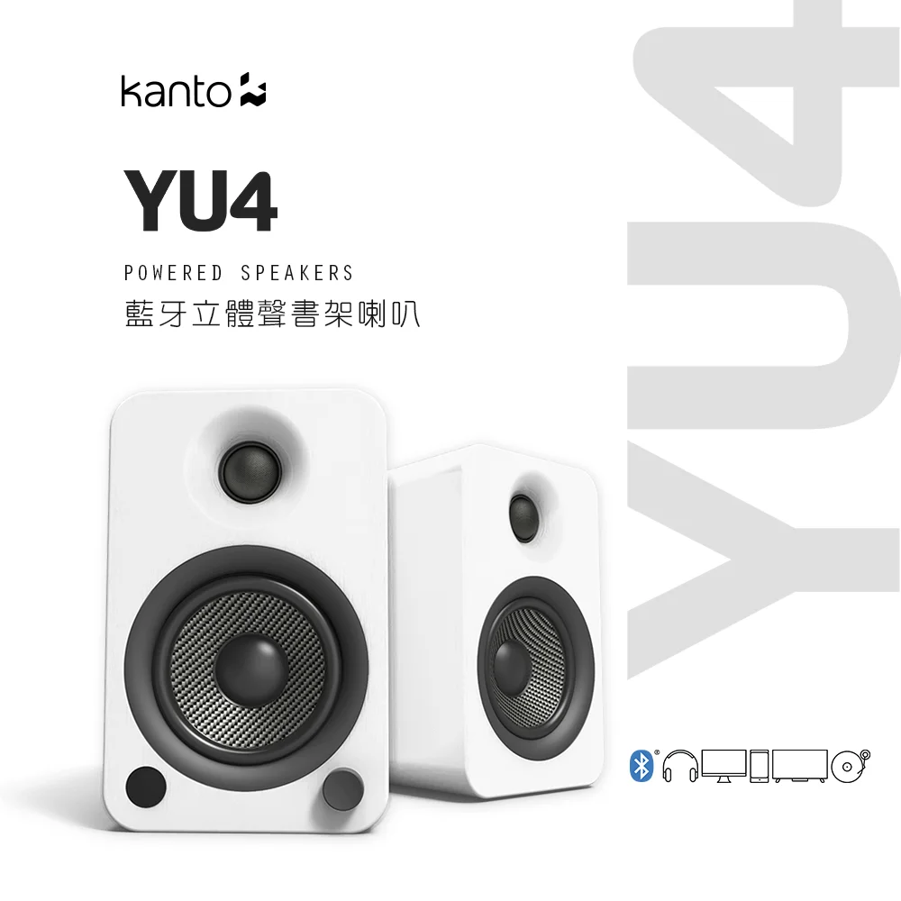 Kanto YU4 藍牙立體聲書架喇叭-白色款（啞光白）